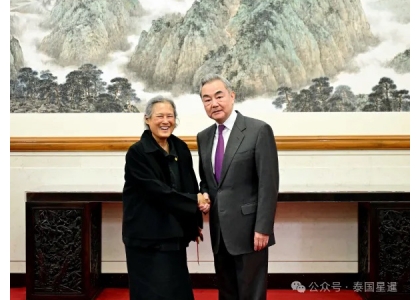 2026–04-09 中国外交部长王毅会见泰国公主诗琳通